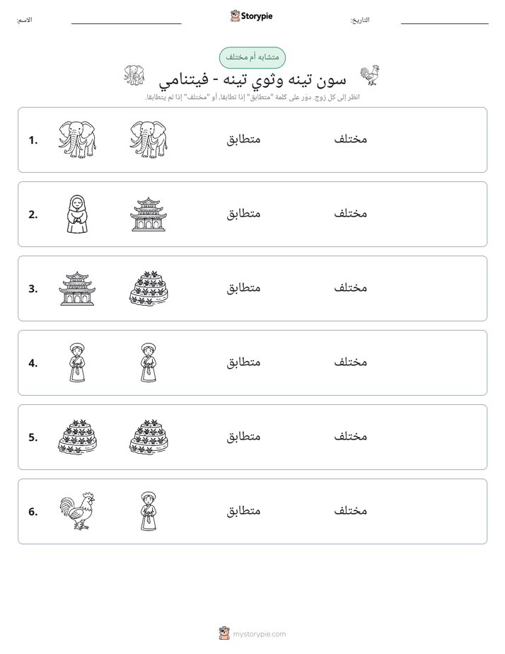 نفس أو مختلف
