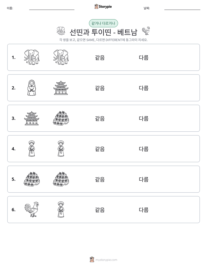같은 것 또는 다른 것