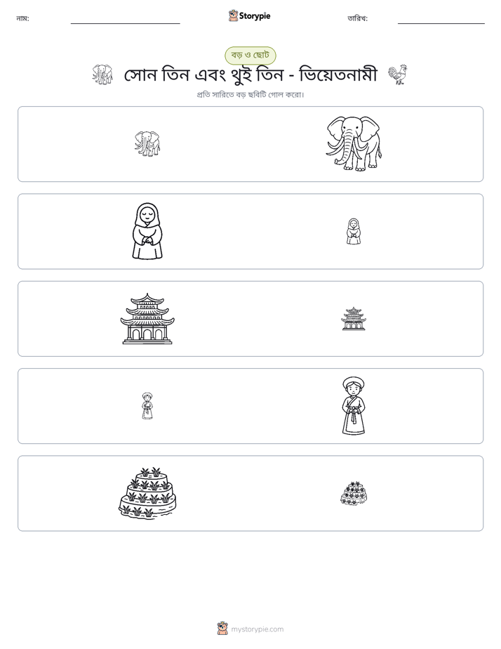সাজানো
