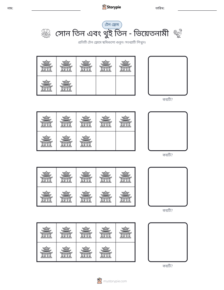 দশ ফ্রেম