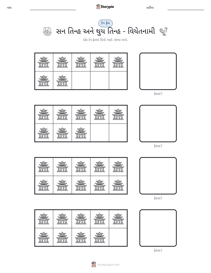 દસ ફ્રેમ