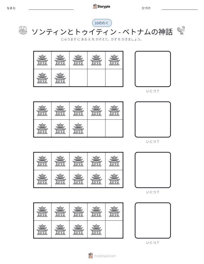 テンフレーム
