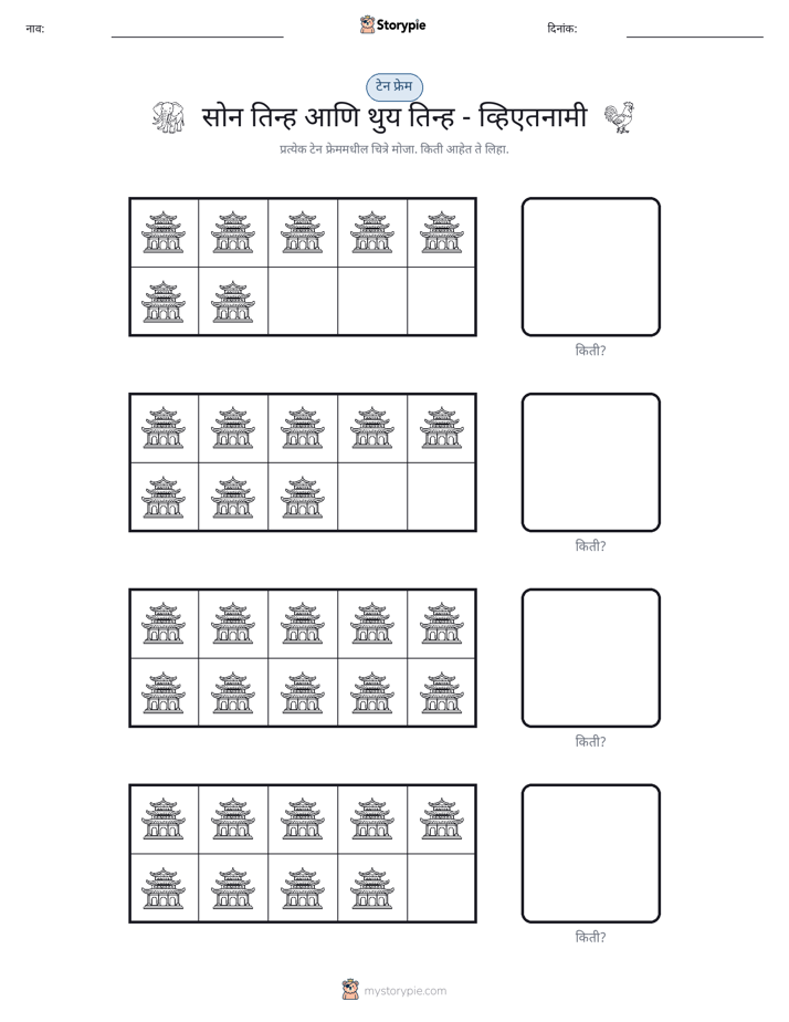 दहा फ्रेम