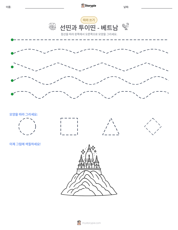 따라 쓰기