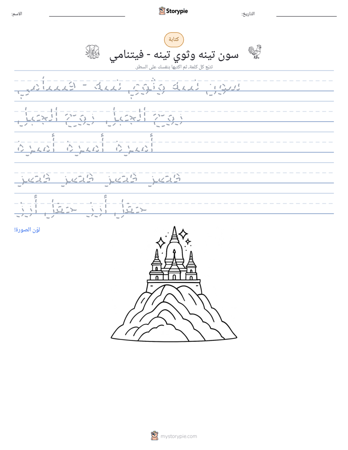 تمرين الكتابة