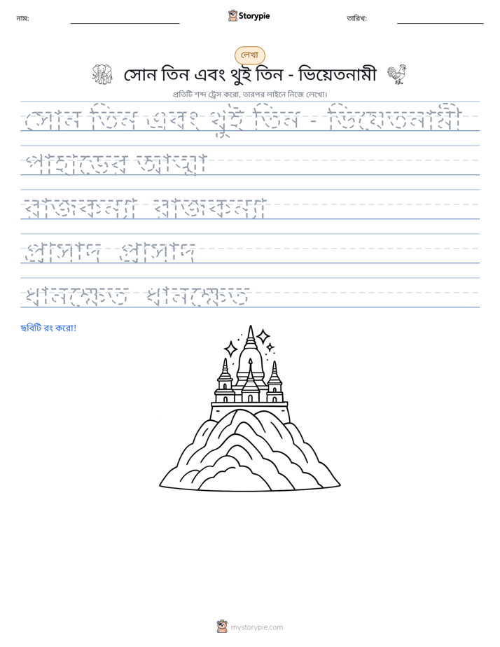লেখার অনুশীলন