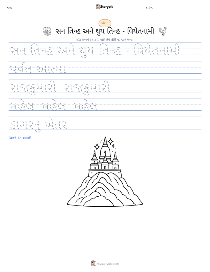 લખાણ પ્રેક્ટિસ