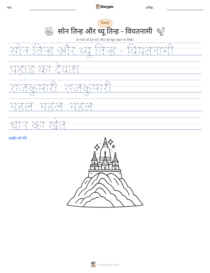 लेखन अभ्यास