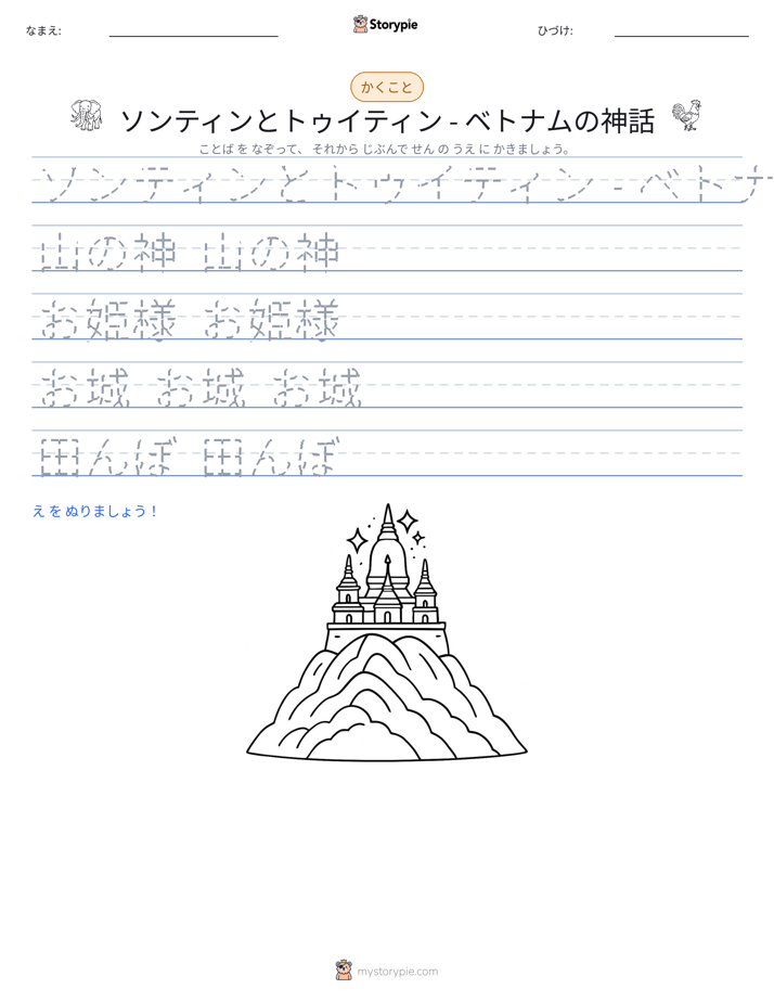 書き取り練習