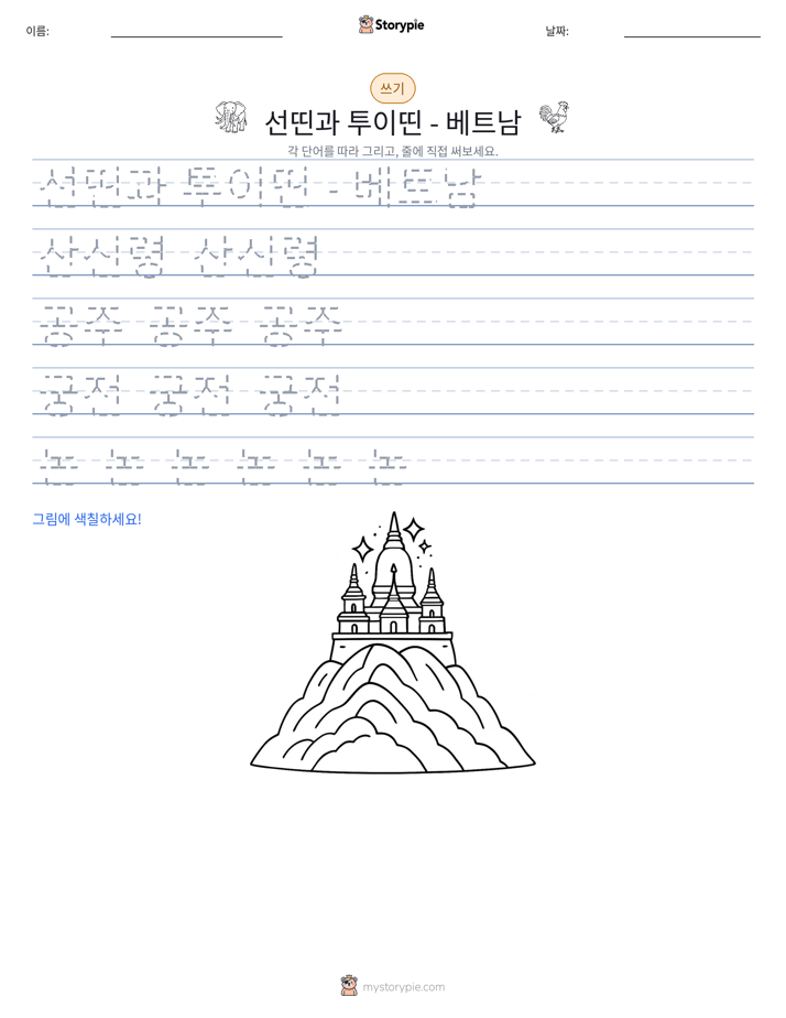 쓰기 연습