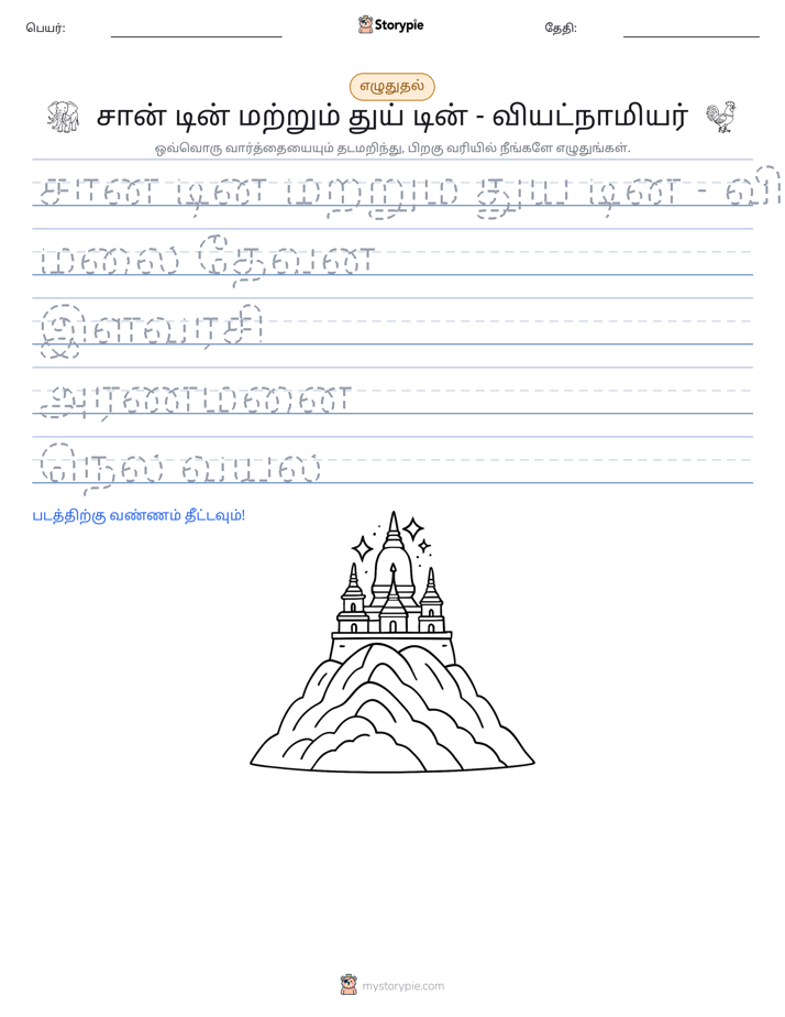எழுத்து பயிற்சி