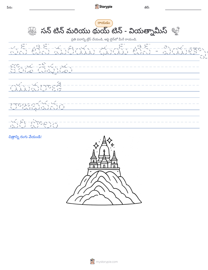 రాయడం సాధన