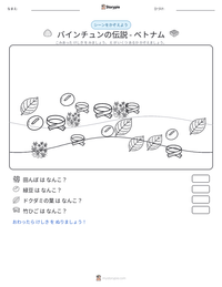 バインチュンの伝説 - ベトナム の印刷可能ワークシートプレビュー