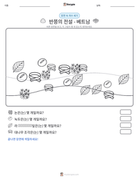 반쯩의 전설 - 베트남 인쇄 가능한 워크시트 미리보기