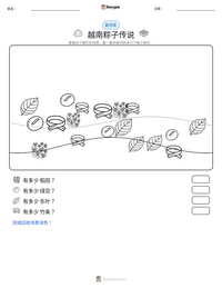 越南粽子传说 可打印工作表预览