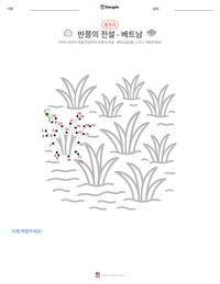 반쯩의 전설 - 베트남 인쇄 가능한 워크시트 미리보기