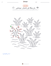 بان چنگ کی داستان - ویتنامی پرنٹ کرنے کے قابل ورکشیٹ کا پیش نظارہ