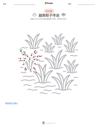 越南粽子传说 可打印工作表预览