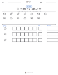 반쯩의 전설 - 베트남 인쇄 가능한 워크시트 미리보기