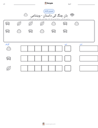 بان چنگ کی داستان - ویتنامی پرنٹ کرنے کے قابل ورکشیٹ کا پیش نظارہ