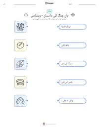 بان چنگ کی داستان - ویتنامی پرنٹ کرنے کے قابل ورکشیٹ کا پیش نظارہ