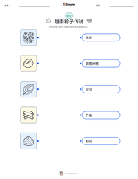 越南粽子传说 可打印工作表预览