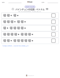 バインチュンの伝説 - ベトナム の印刷可能ワークシートプレビュー