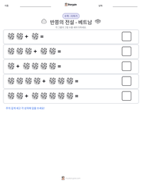 반쯩의 전설 - 베트남 인쇄 가능한 워크시트 미리보기