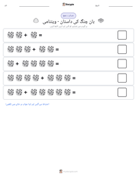 بان چنگ کی داستان - ویتنامی پرنٹ کرنے کے قابل ورکشیٹ کا پیش نظارہ