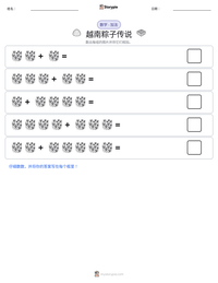 越南粽子传说 可打印工作表预览