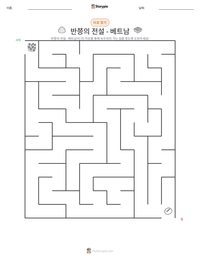 반쯩의 전설 - 베트남 인쇄 가능한 워크시트 미리보기