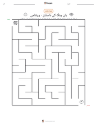 بان چنگ کی داستان - ویتنامی پرنٹ کرنے کے قابل ورکشیٹ کا پیش نظارہ