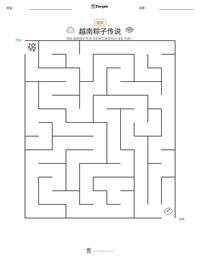 越南粽子传说 可打印工作表预览