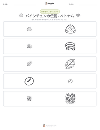 バインチュンの伝説 - ベトナム の印刷可能ワークシートプレビュー