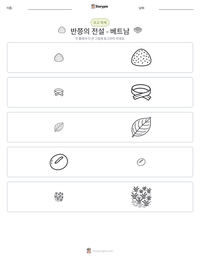 반쯩의 전설 - 베트남 인쇄 가능한 워크시트 미리보기