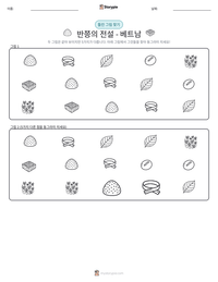 반쯩의 전설 - 베트남 인쇄 가능한 워크시트 미리보기