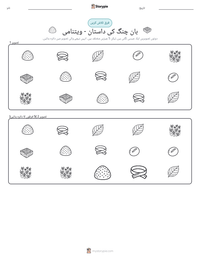 بان چنگ کی داستان - ویتنامی پرنٹ کرنے کے قابل ورکشیٹ کا پیش نظارہ