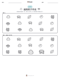 越南粽子传说 可打印工作表预览