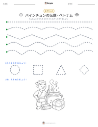 バインチュンの伝説 - ベトナム の印刷可能ワークシートプレビュー