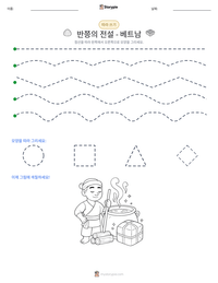 반쯩의 전설 - 베트남 인쇄 가능한 워크시트 미리보기