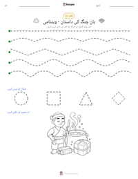 بان چنگ کی داستان - ویتنامی پرنٹ کرنے کے قابل ورکشیٹ کا پیش نظارہ