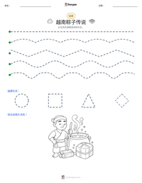 越南粽子传说 可打印工作表预览