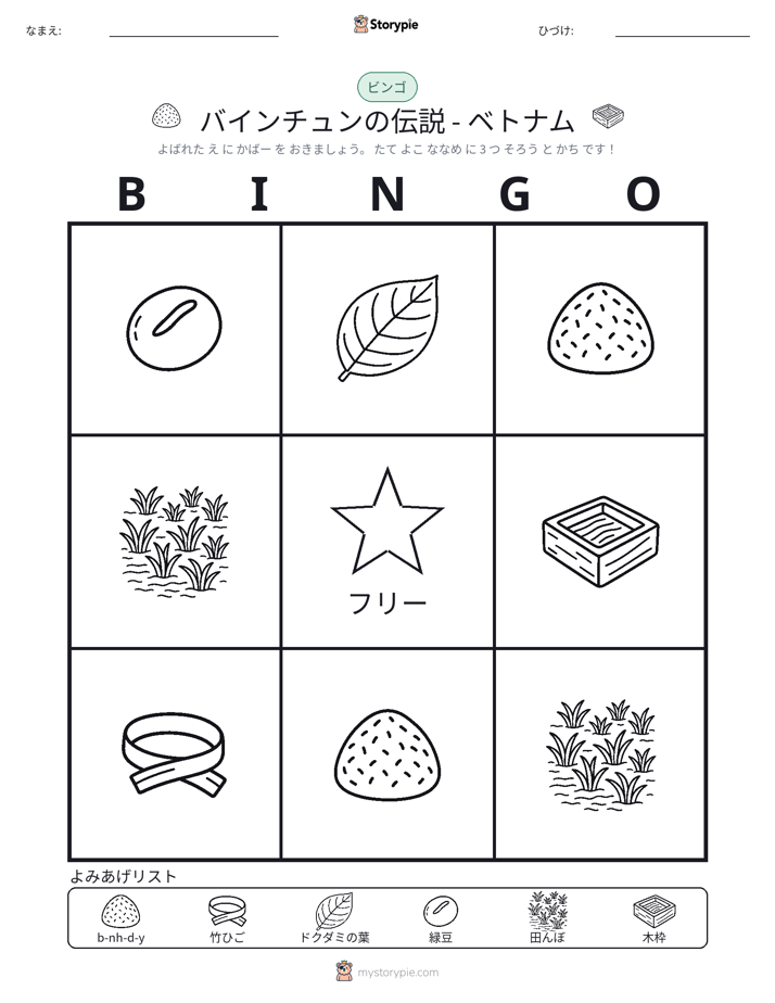 ピクチャービンゴ