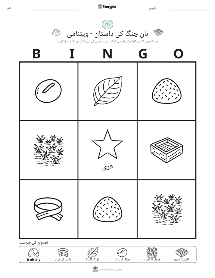تصویری بنگو