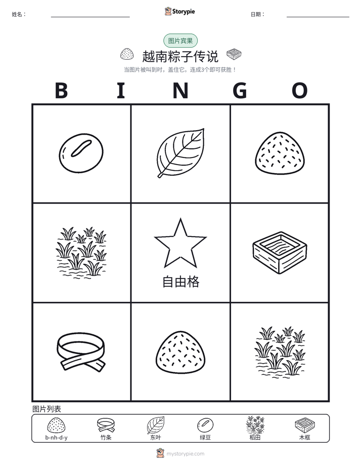 图片宾果