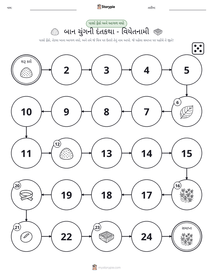 રોલ અને મૂવિંગ રમત