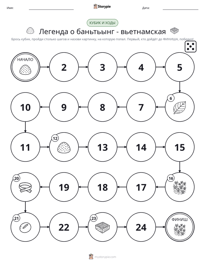 Игра: катай и двигайся