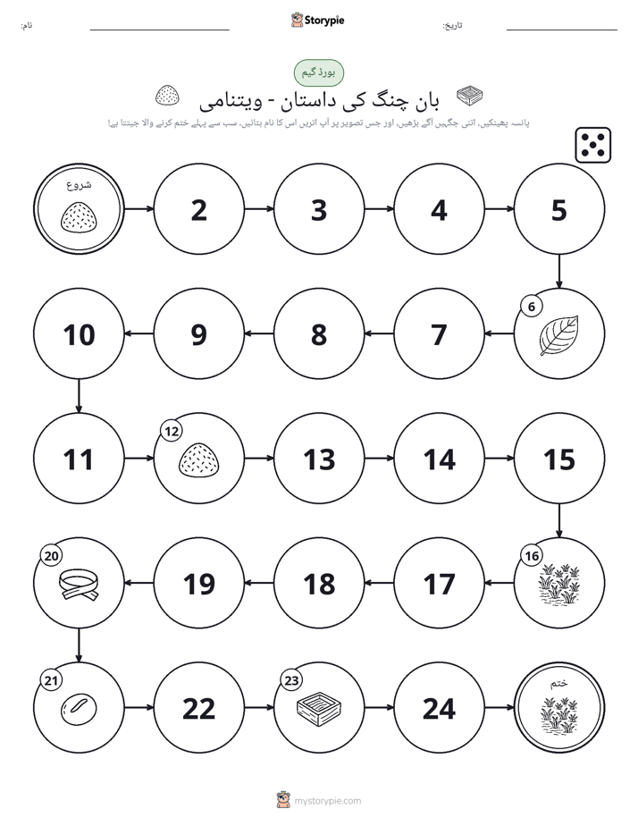 رول اور منتقل کریں کھیل