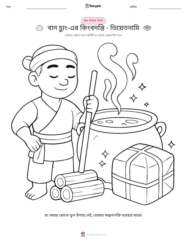 রঙ করার পৃষ্ঠা