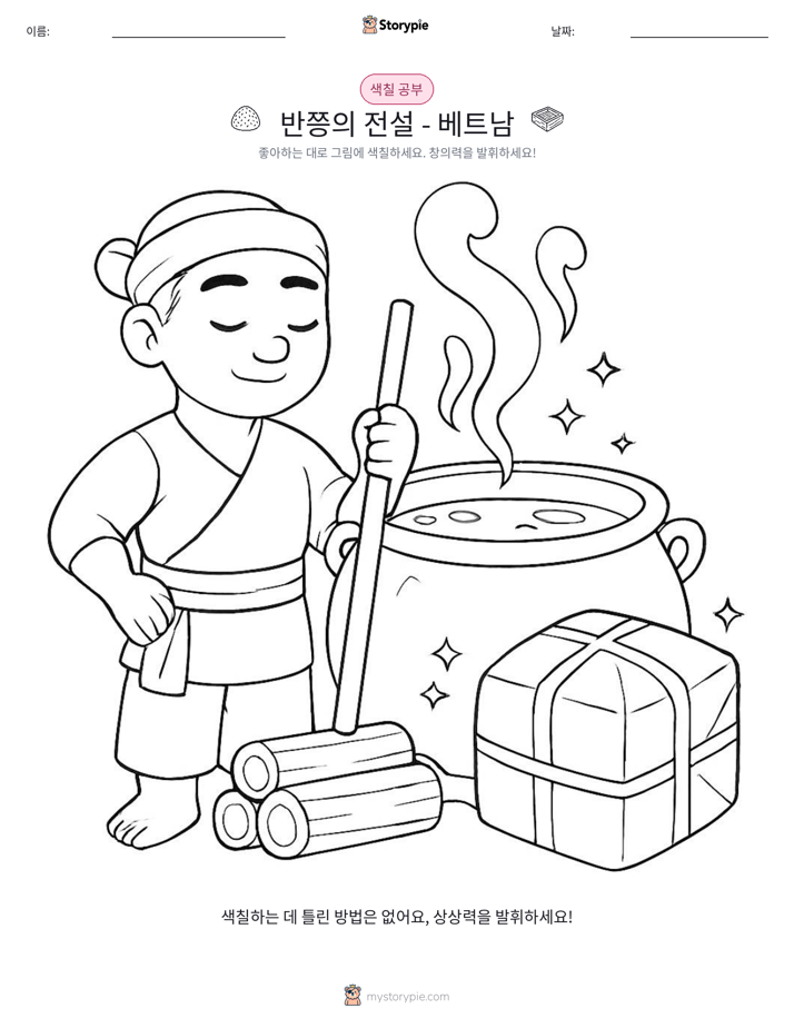 색칠하기 페이지